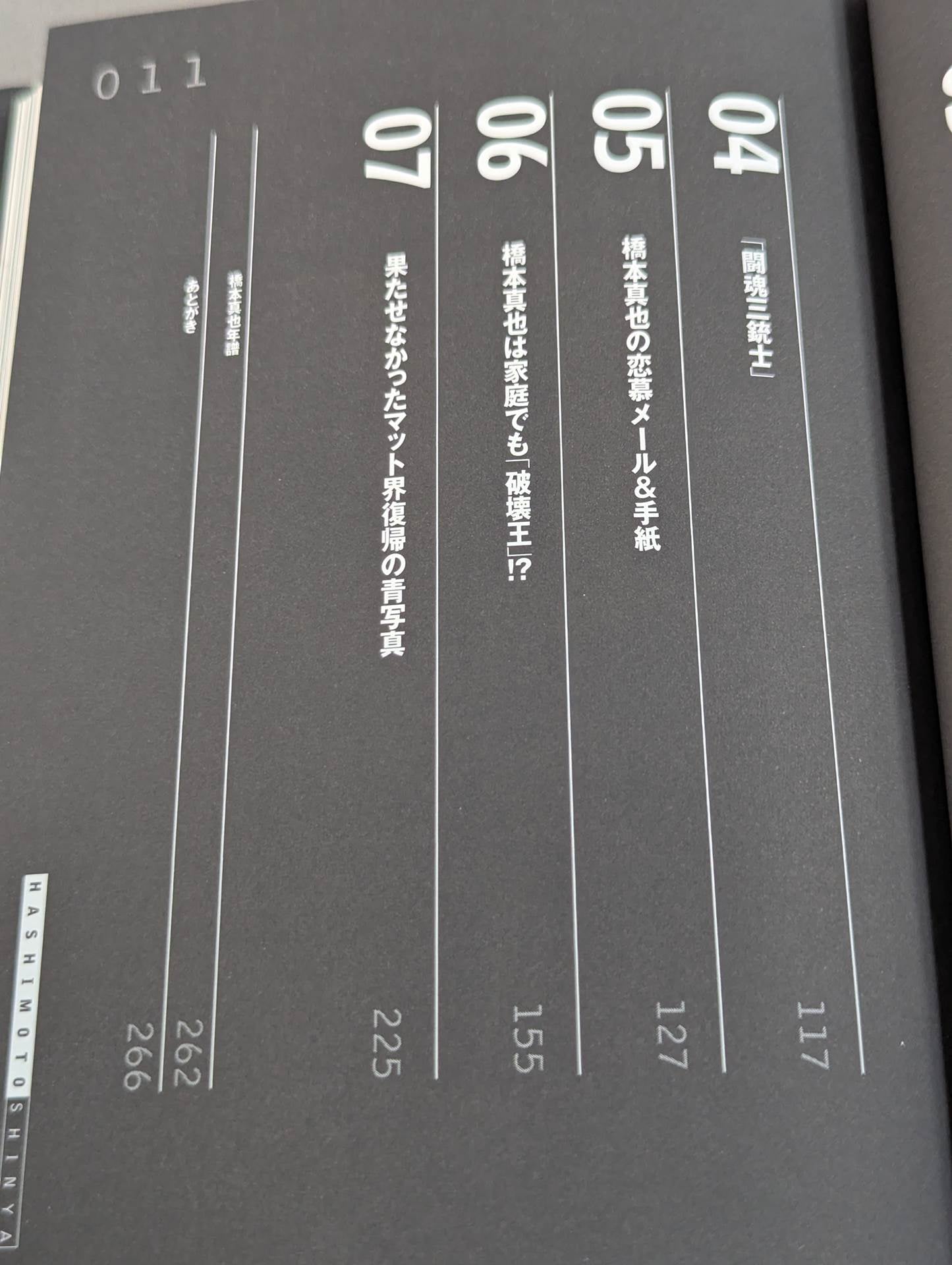 橋本真也の遺言