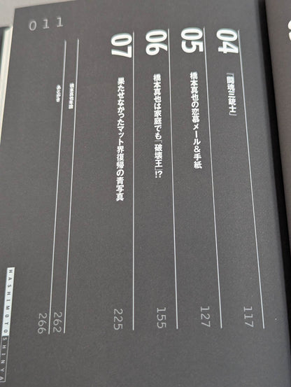 橋本真也の遺言