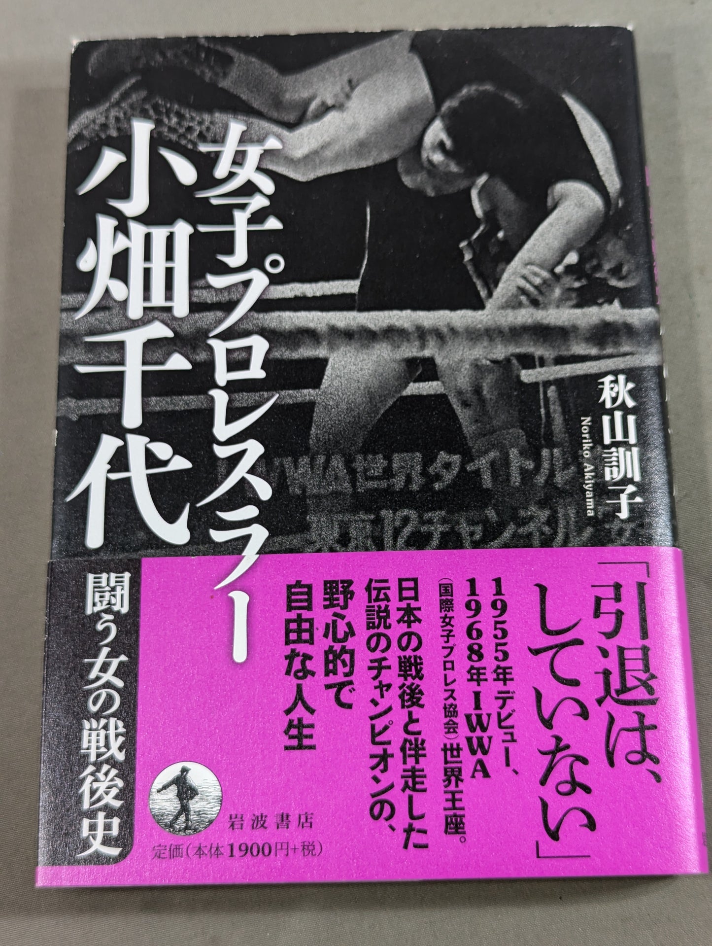 Women's pro wrestler Chiyo Obata Post-war history of a fighting woman