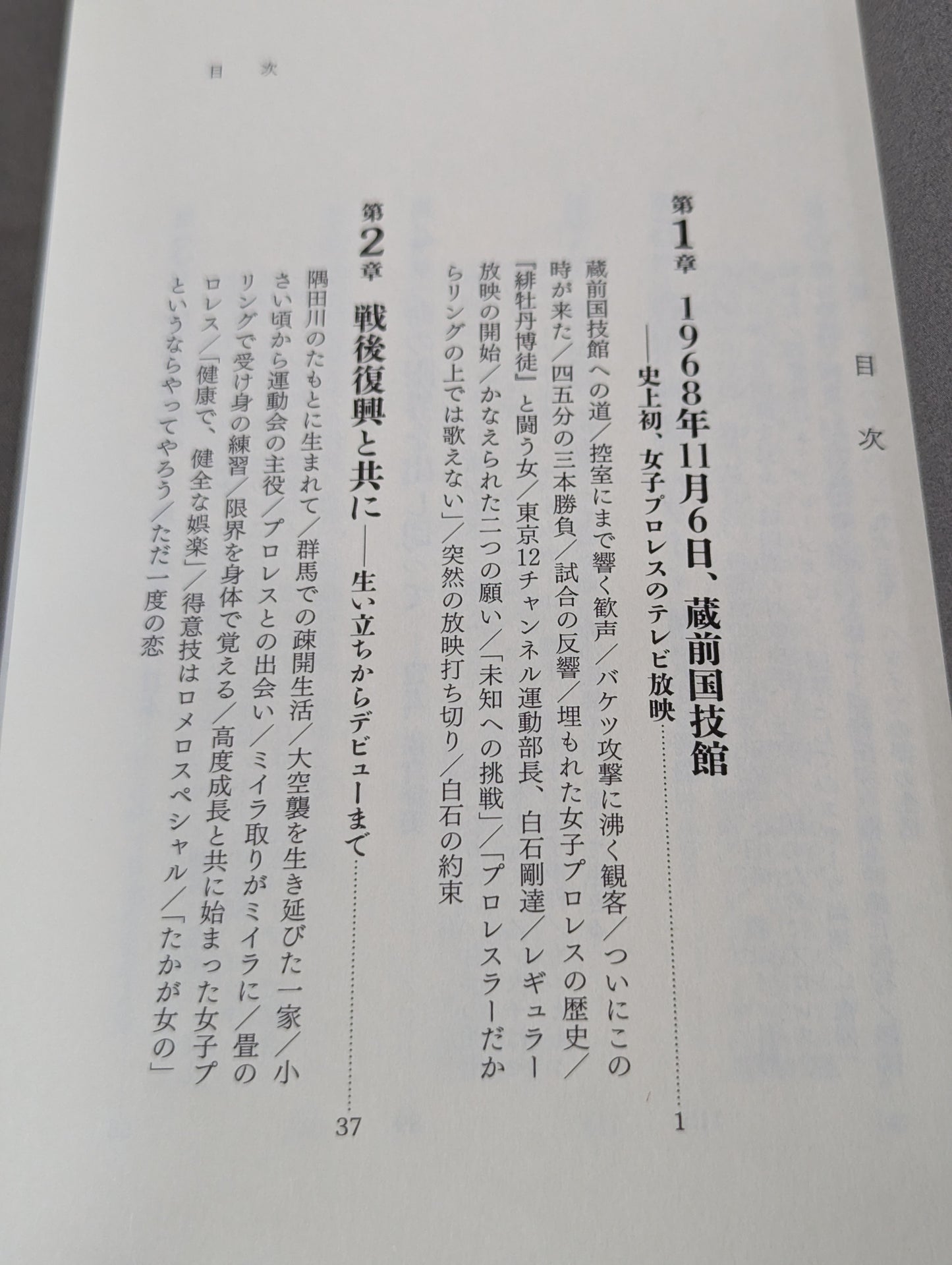 Women's pro wrestler Chiyo Obata Post-war history of a fighting woman