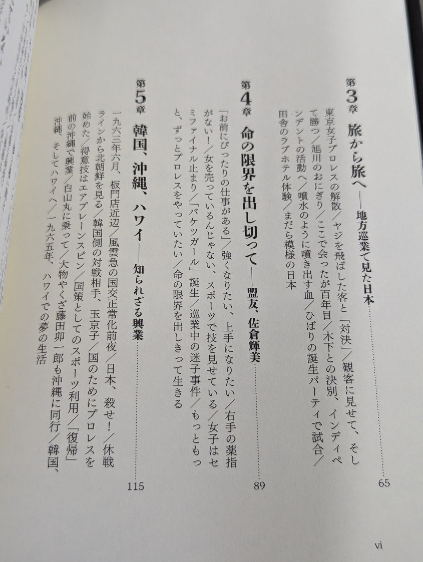 Women's pro wrestler Chiyo Obata Post-war history of a fighting woman