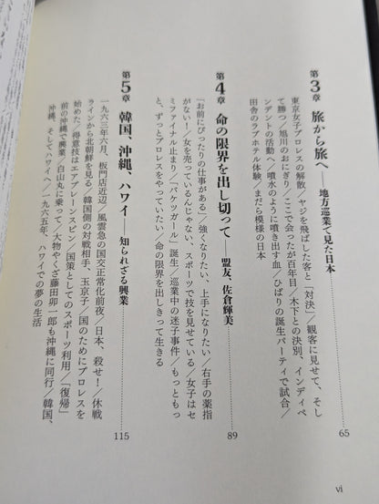 Women's pro wrestler Chiyo Obata Post-war history of a fighting woman