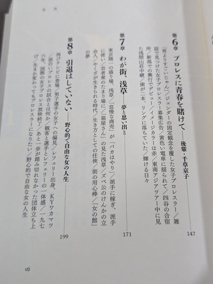 Women's pro wrestler Chiyo Obata Post-war history of a fighting woman