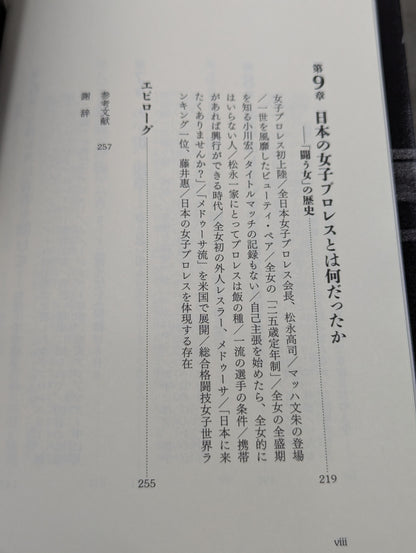 Women's pro wrestler Chiyo Obata Post-war history of a fighting woman