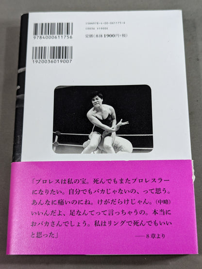 Women's pro wrestler Chiyo Obata Post-war history of a fighting woman