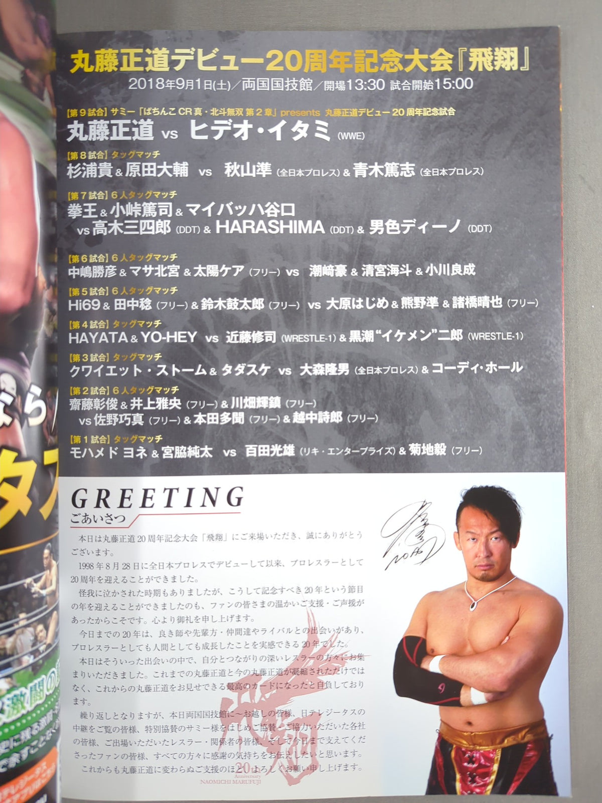 ★丸藤vsKENTA(ヒデオ)★ 丸藤正道 20周年記念興行「飛翔」