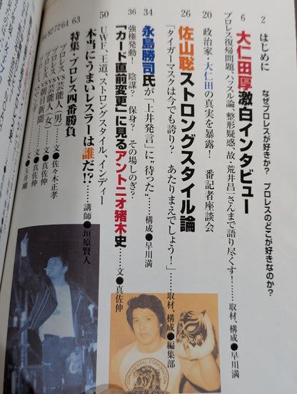 2007年マジのプロレス 本気のプロレス maji-pro vol.1