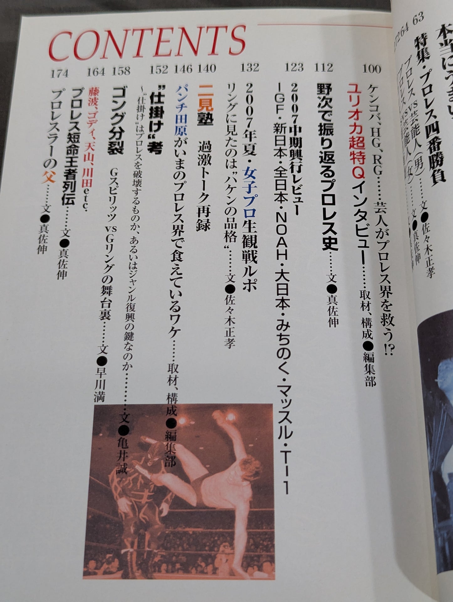 2007年マジのプロレス 本気のプロレス maji-pro vol.1