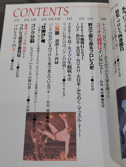 2007年マジのプロレス 本気のプロレス maji-pro vol.1