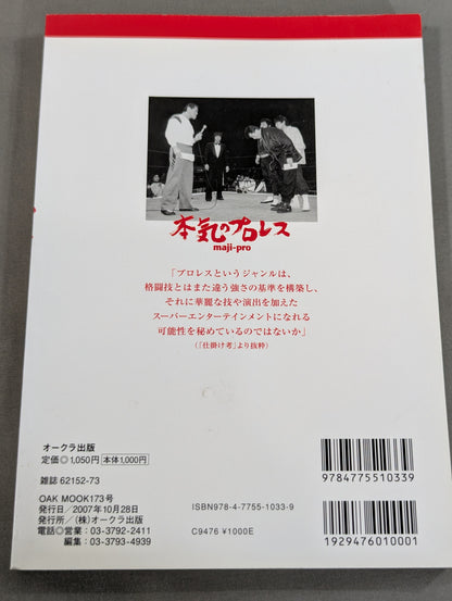 2007年マジのプロレス 本気のプロレス maji-pro vol.1