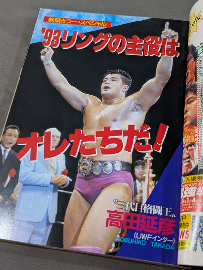 93ゴング プロレス観戦パーフェクトガイド