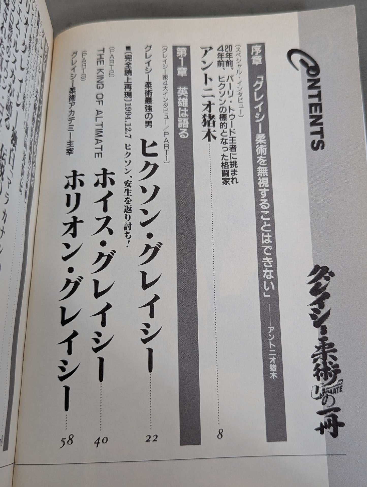 グレイシー柔術ULTIMATE(アルティメット)の一冊 – 闘道館