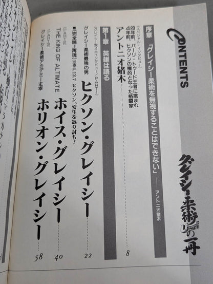 A book of Gracie Jiu-Jitsu ULTIMATE