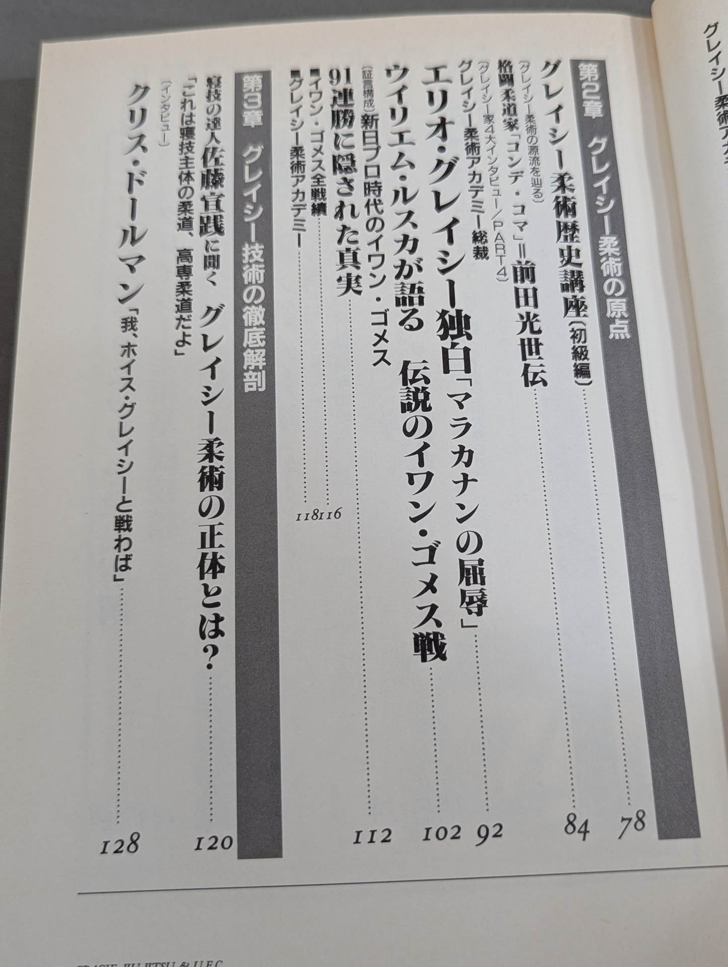 A book of Gracie Jiu-Jitsu ULTIMATE