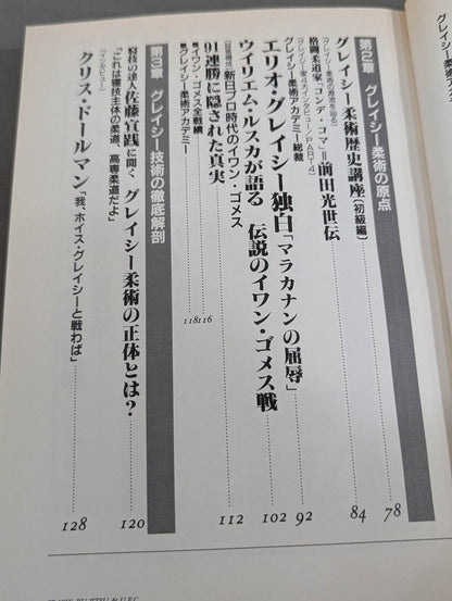 A book of Gracie Jiu-Jitsu ULTIMATE