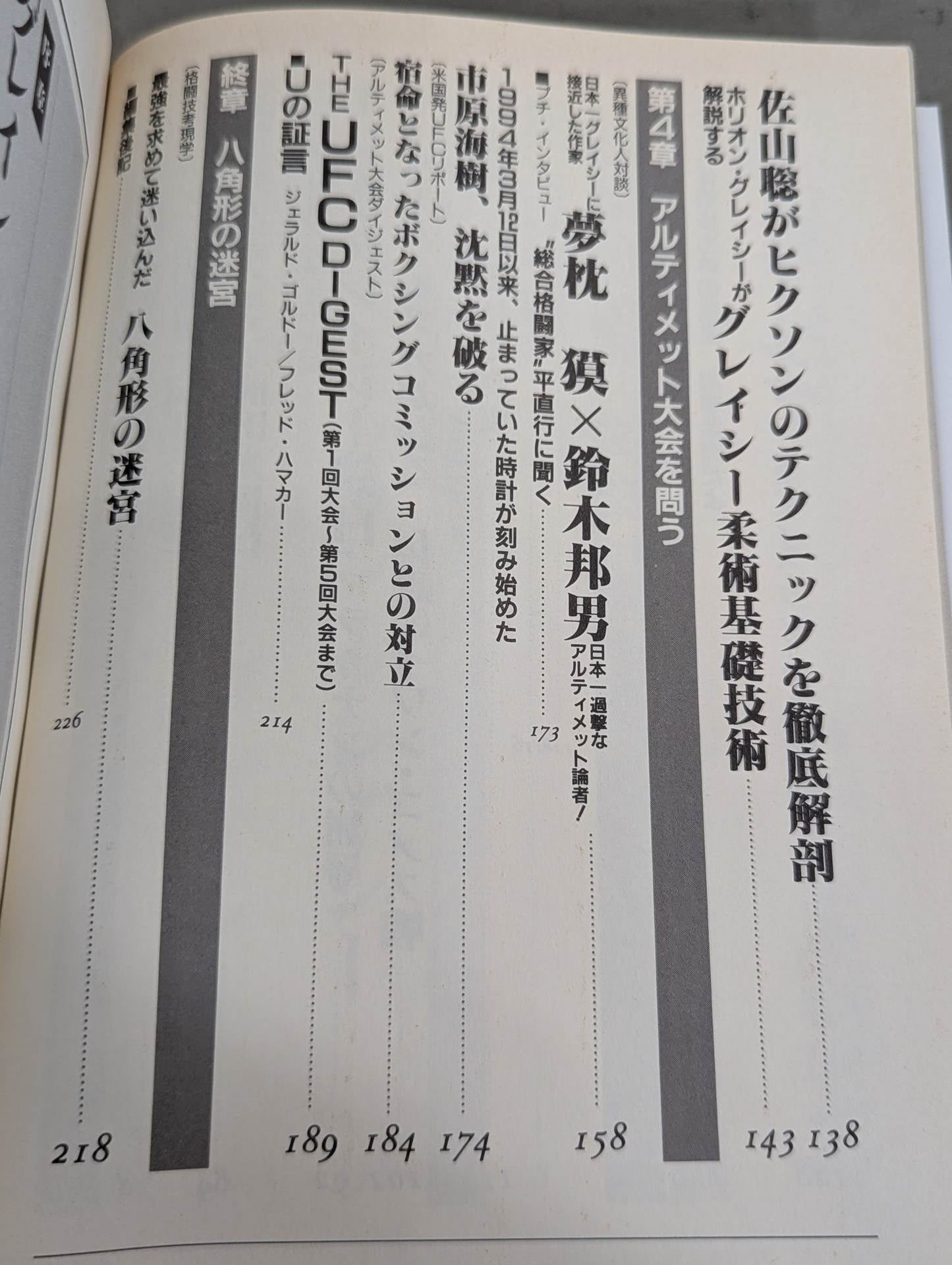 A book of Gracie Jiu-Jitsu ULTIMATE