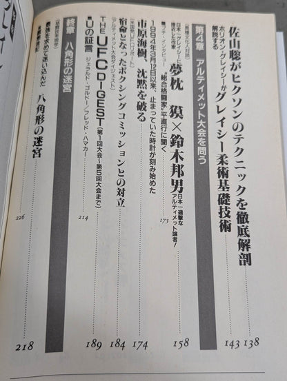 A book of Gracie Jiu-Jitsu ULTIMATE