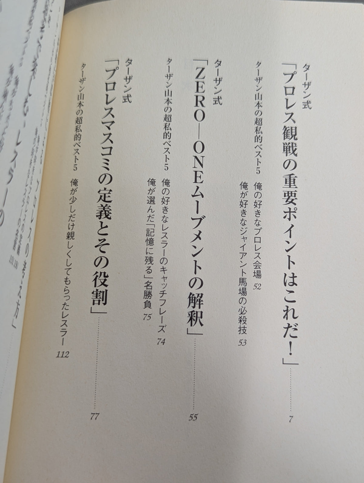 プロレスのあばき方