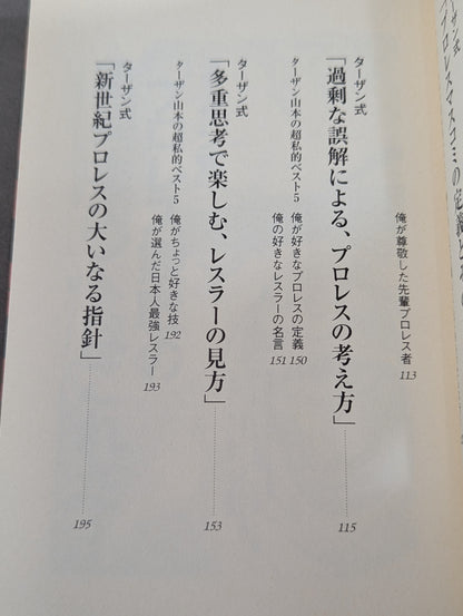 プロレスのあばき方