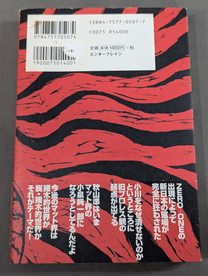 プロレスのあばき方