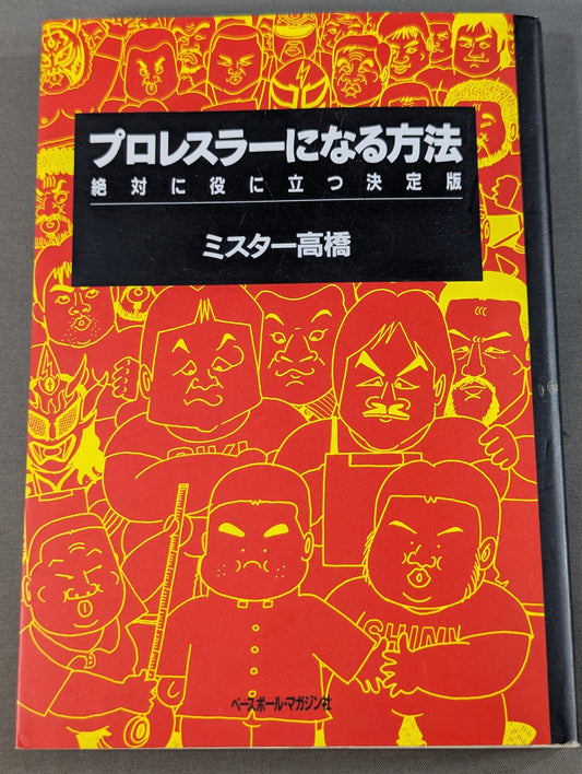 How to become a pro wrestler  Absolutely useful definitive edition