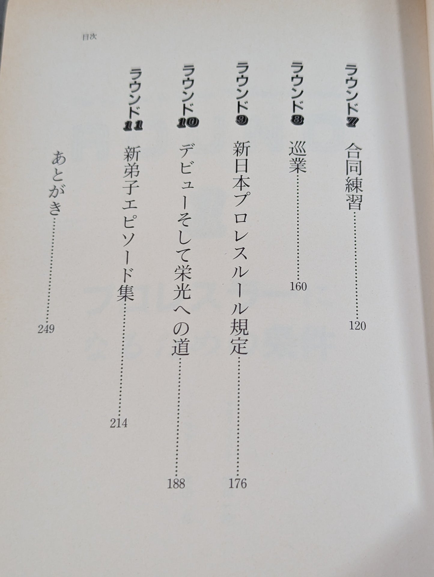 プロレスラーになる方法 絶対に役に立つ決定版