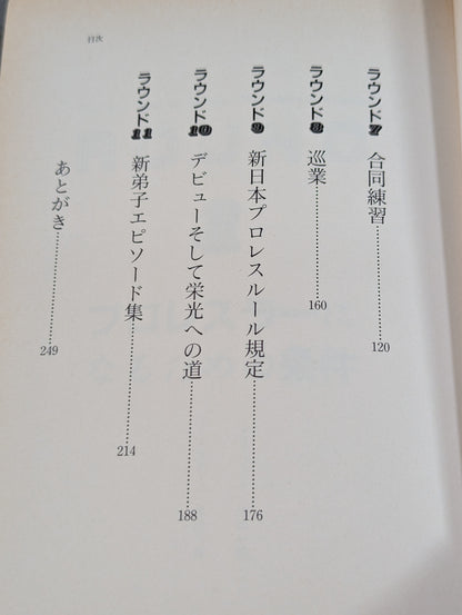 プロレスラーになる方法 絶対に役に立つ決定版