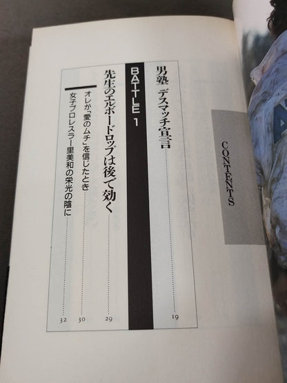 大仁田厚が若者に檄!! 涙の男塾