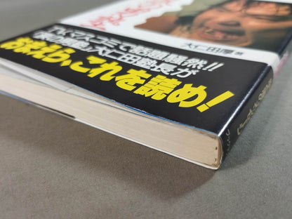 大仁田厚が若者に檄!! 涙の男塾