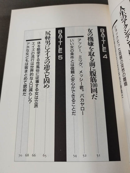 大仁田厚が若者に檄!! 涙の男塾