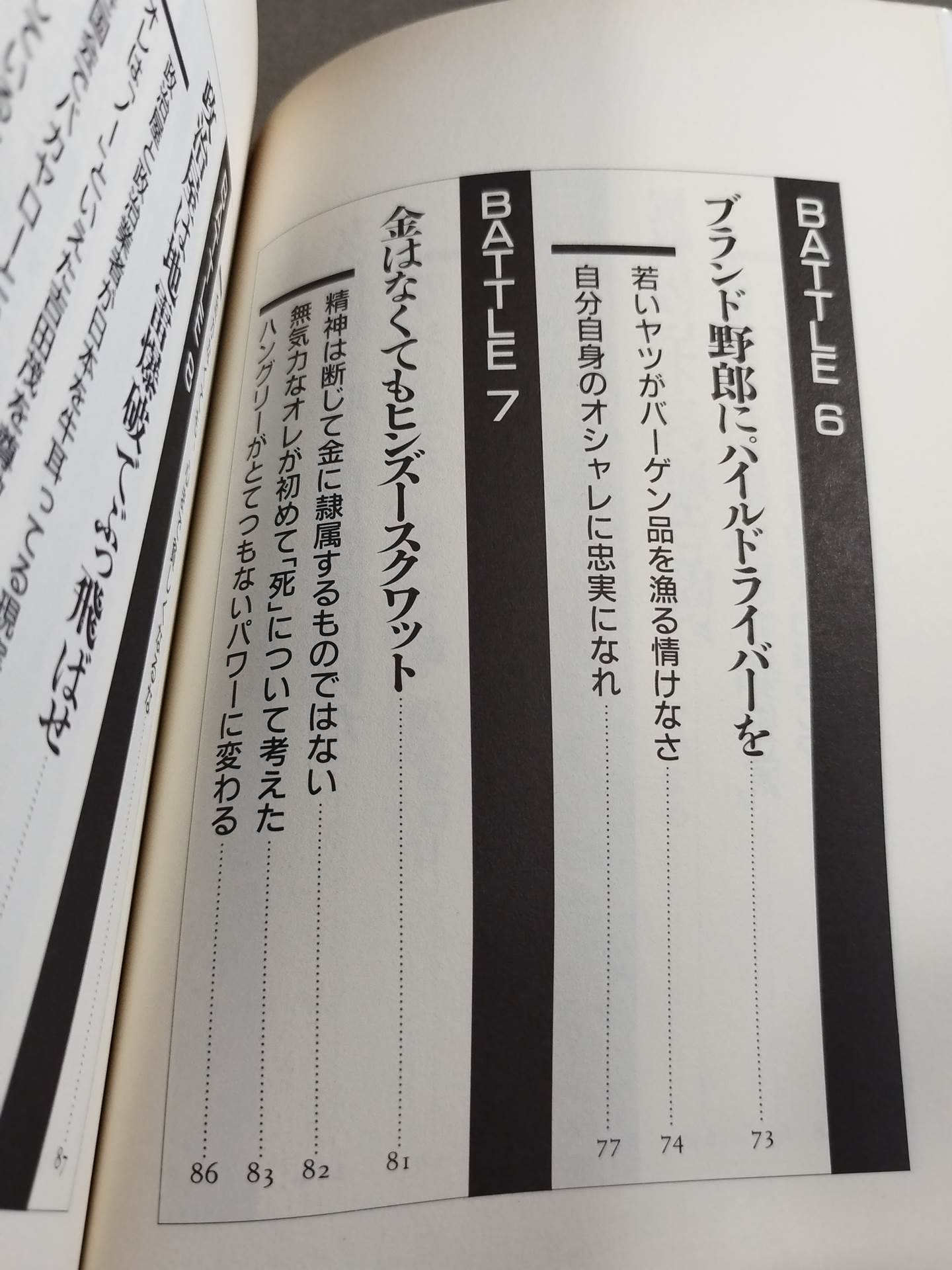 大仁田厚が若者に檄!! 涙の男塾