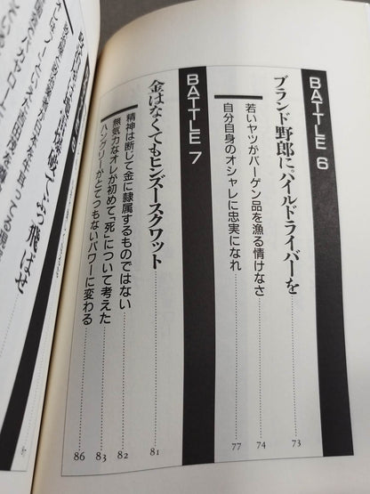大仁田厚が若者に檄!! 涙の男塾