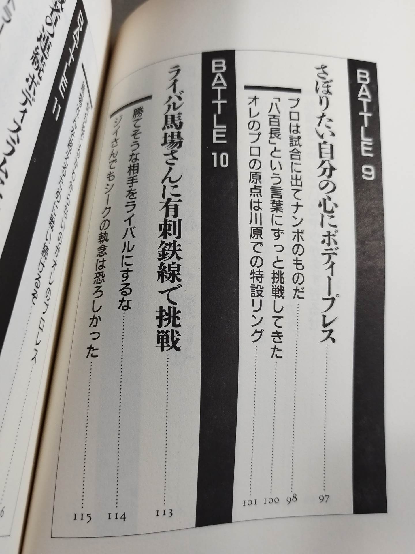大仁田厚が若者に檄!! 涙の男塾