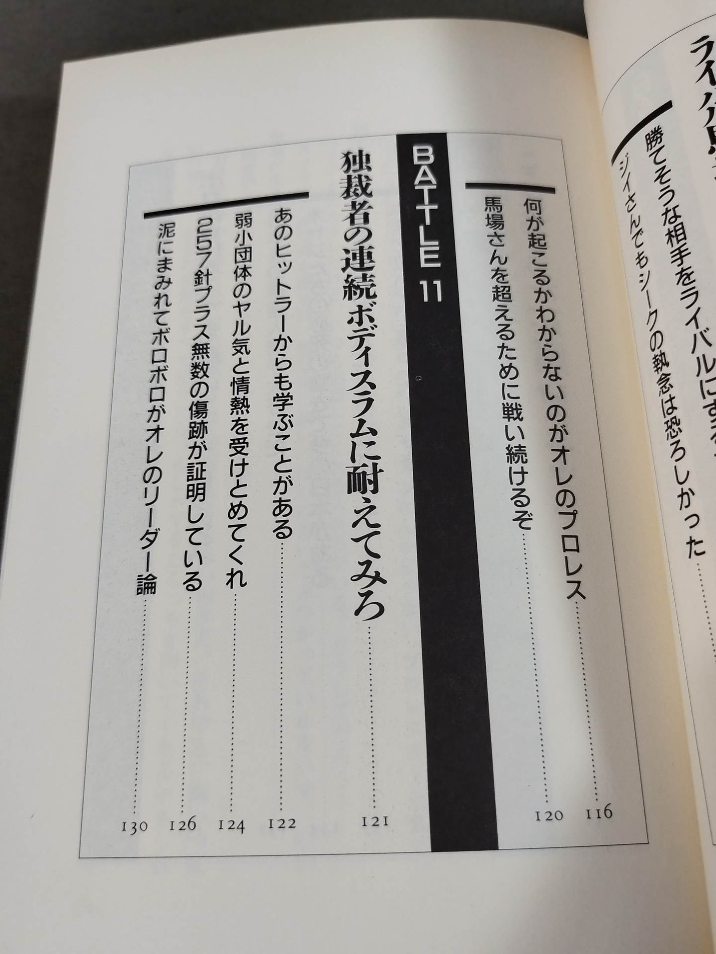 大仁田厚が若者に檄!! 涙の男塾