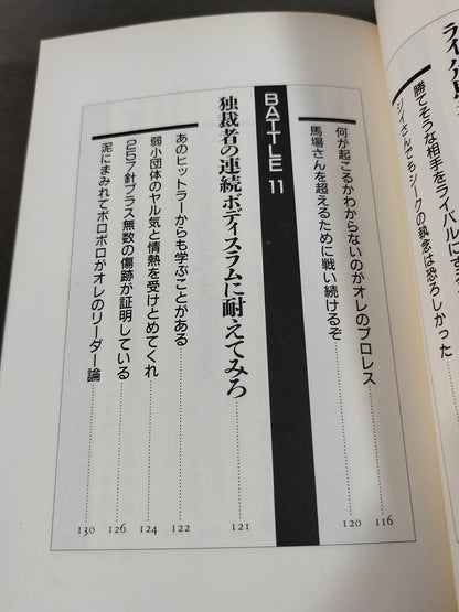 大仁田厚が若者に檄!! 涙の男塾