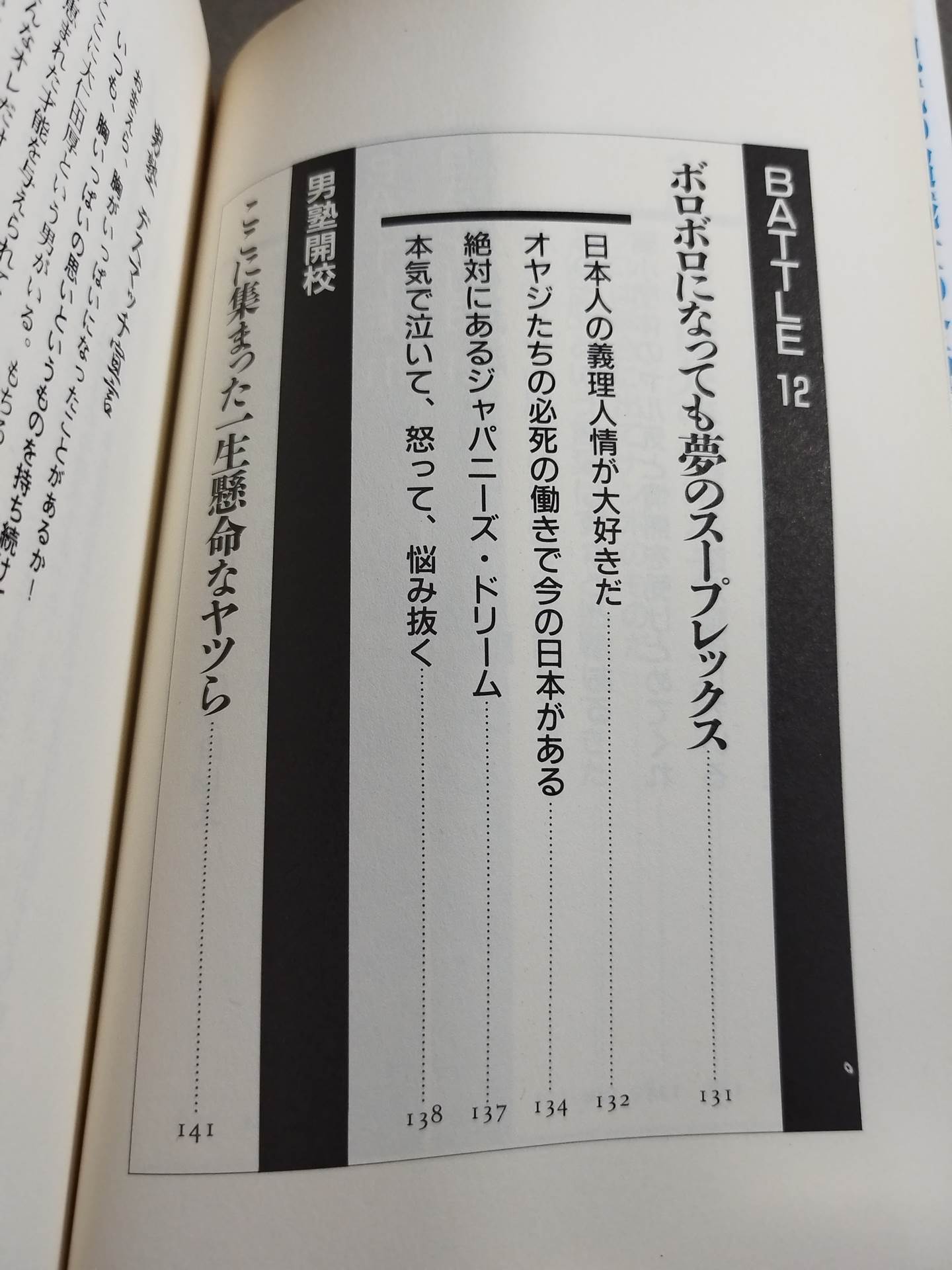 大仁田厚が若者に檄!! 涙の男塾