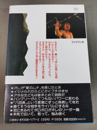 大仁田厚が若者に檄!! 涙の男塾