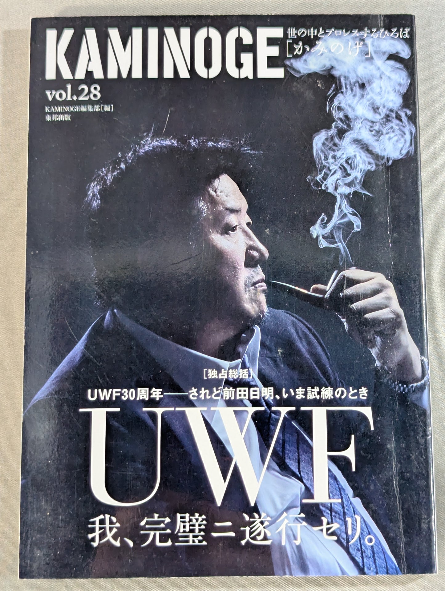 KAMINOGE Vol.28 / [UWF 30th Anniversary] Akira Maeda