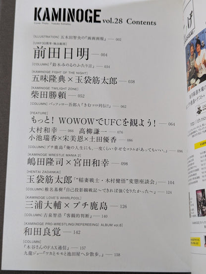 KAMINOGE Vol.28 / [UWF 30th Anniversary] Akira Maeda