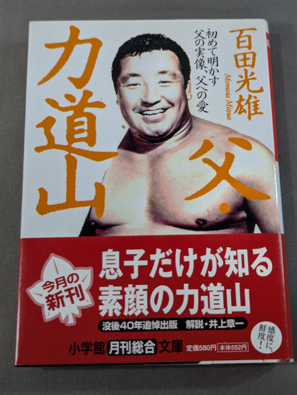 Father Rikidozan