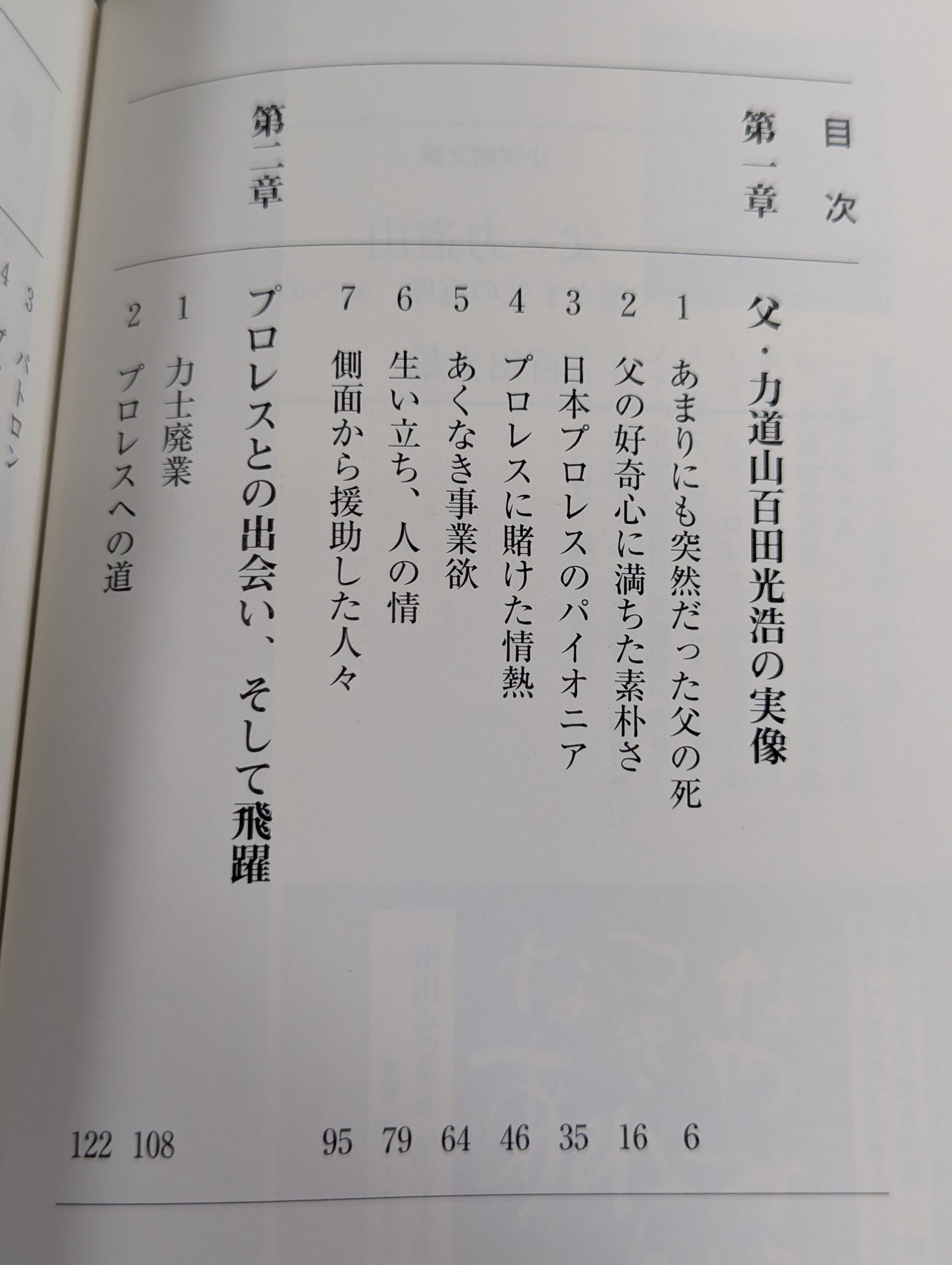 Father Rikidozan