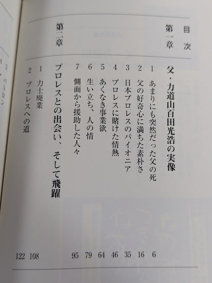 Father Rikidozan