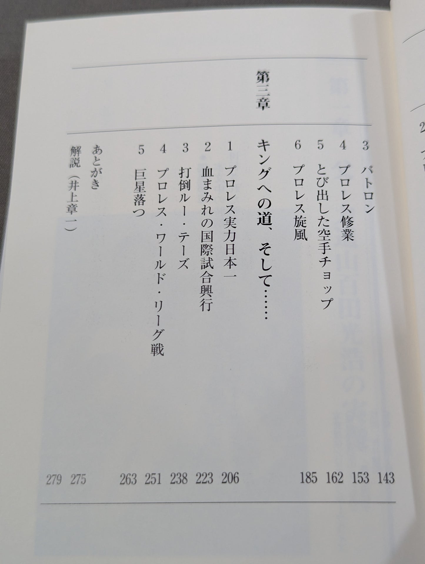 Father Rikidozan
