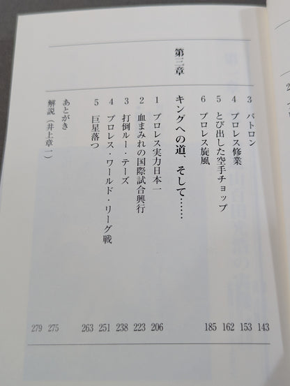 Father Rikidozan