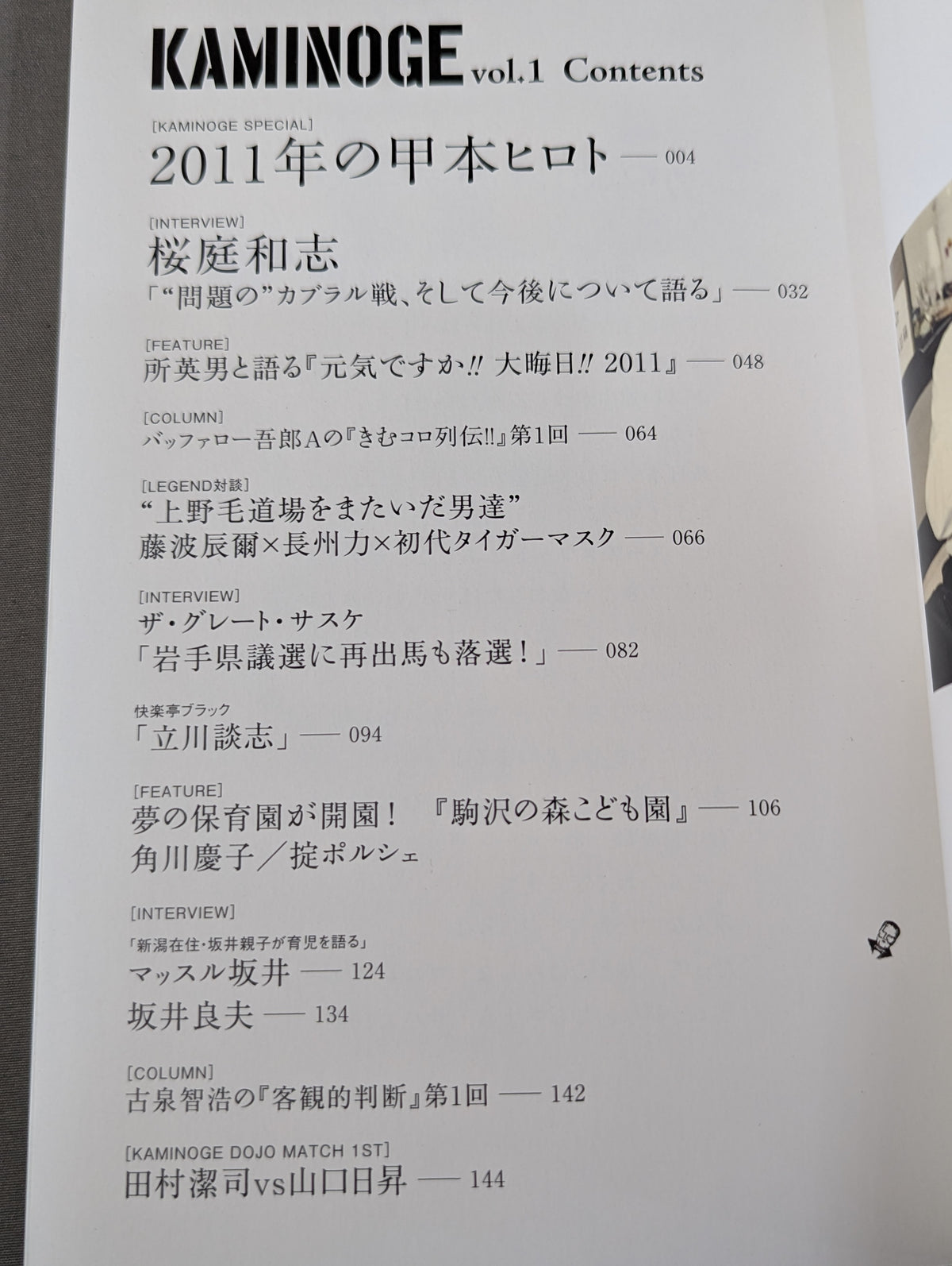★創刊号★ KAMINOGE [かみのげ] Vol.1 / 甲本ヒロトの｢飛ぶ教室｣