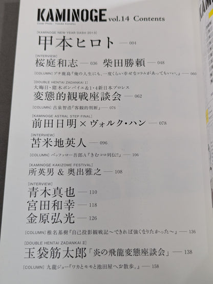 KAMINOGE [かみのげ] Vol.14 / 甲本ヒロトの「視聴覚教室」
