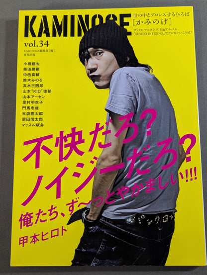 KAMINOGE Vol.34 / Hiroto Komoto's 'Noisy Classroom'