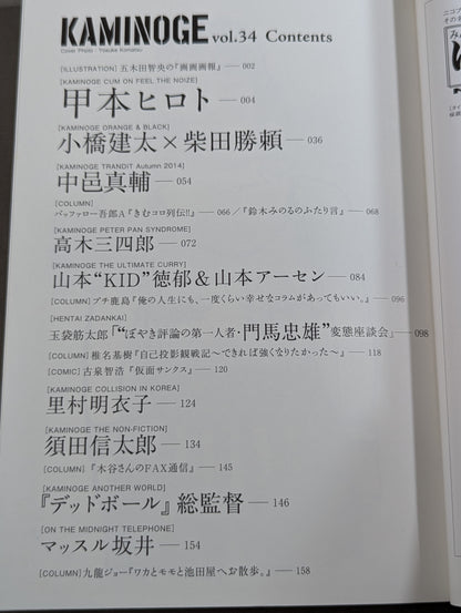KAMINOGE Vol.34 / Hiroto Komoto's 'Noisy Classroom'