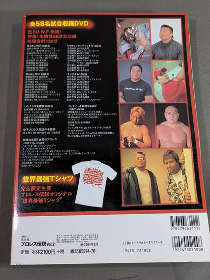 完全版! プロレス伝説 Vol.2
