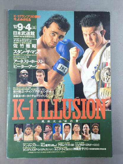 K-1 ILLUSION’93 / 風林火山 ”林の章”